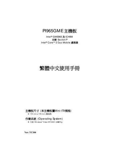 PI965GME Motherboard User Manual - cover page