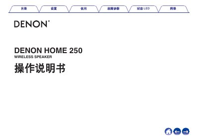 Denon HOME 250 Wireless Speaker User Manual - cover page