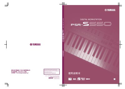 Yamaha PSR-S550 Digital Workstation User Manual - cover page