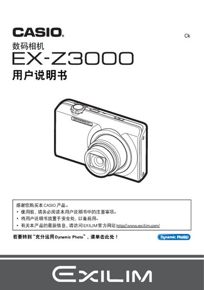 Casio EX-Z3000 Digital Camera User Manual - cover page