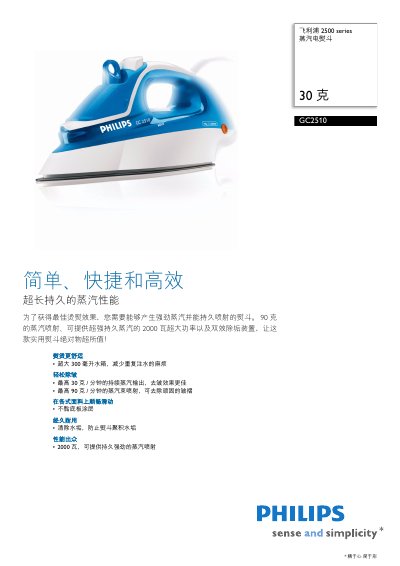 Philips GC2510 Steam Iron User Manual - cover page