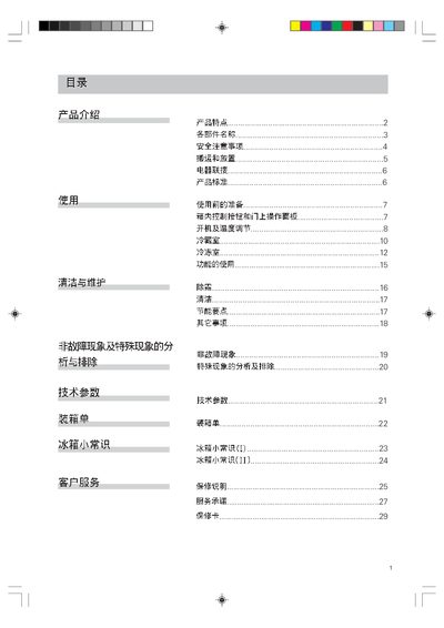 Siemens E2006 Refrigerator User Manual - cover page