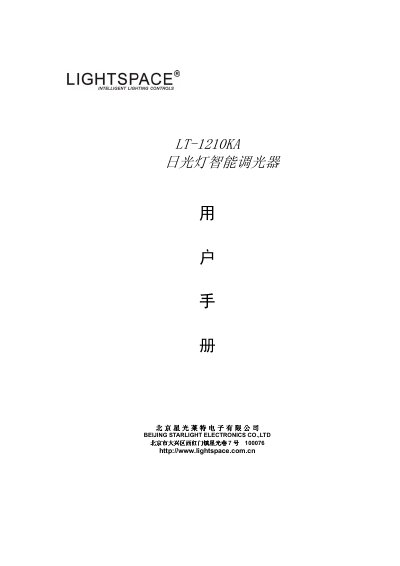 LIGHTSPACE LT-1210KA User Manual - cover page