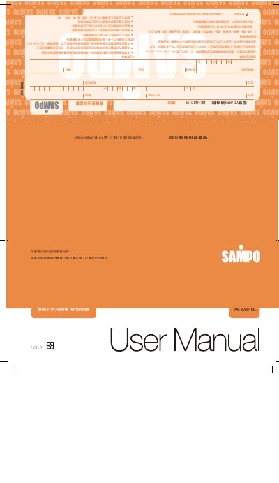 Sampo WK-W801ML CD/MP3 Portable Player User Manual - cover page