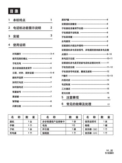 BBK Telephone User Manual - cover page