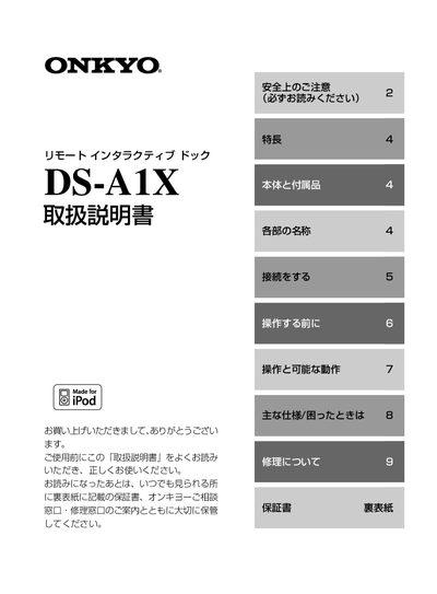 Onkyo DS-A1X User Manual