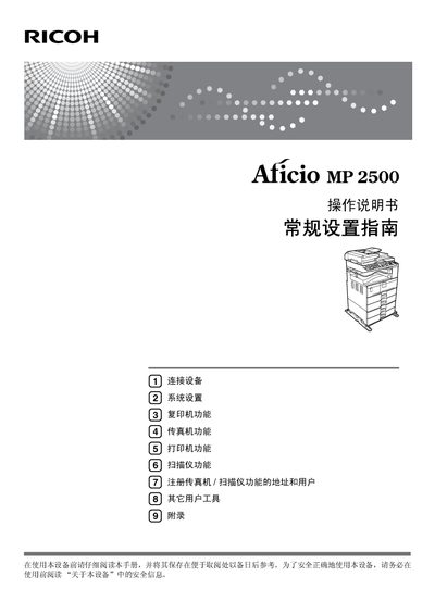 Ricoh Aficio MP2500 User Manual