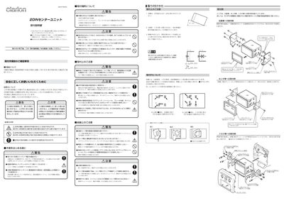 Clarion 2DIN Installation Guide - cover page