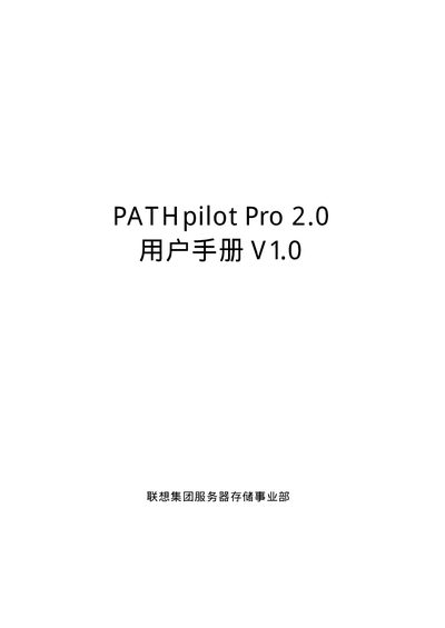Lenovo PATHpilot Pro 2.0 User Manual - cover page