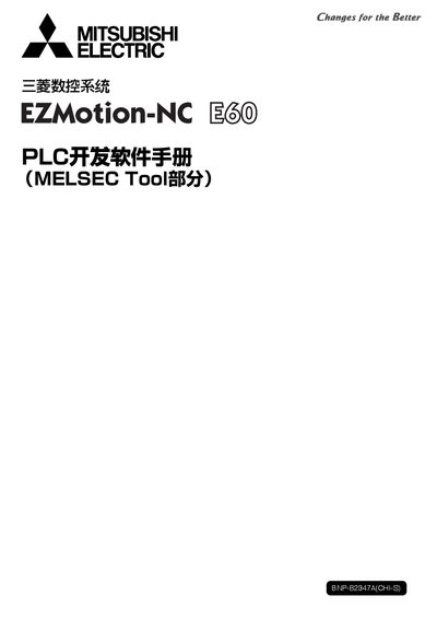 Mitsubishi Electric EZMotion-NC E60 PLC Development Software User Manual - cover page