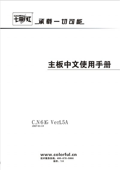 Colorful C.N61G Ver1.5A Motherboard User Manual - cover page