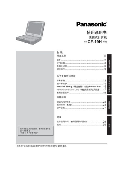 Panasonic CF-19H Portable Computer User Manual - cover page