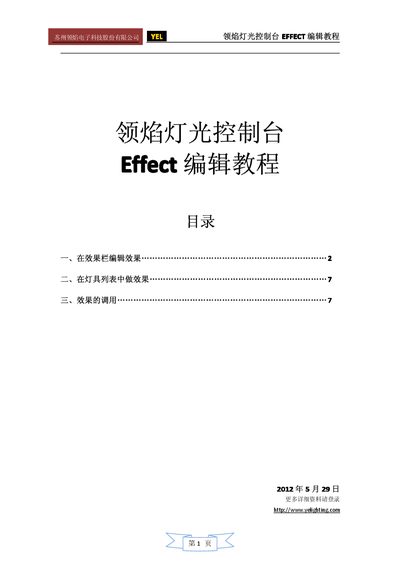 YeliGhting Lighting Control Console Effect Editing Tutorial - cover page