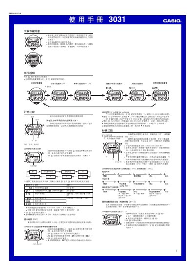 Casio 3031 Watch User Manual - cover page