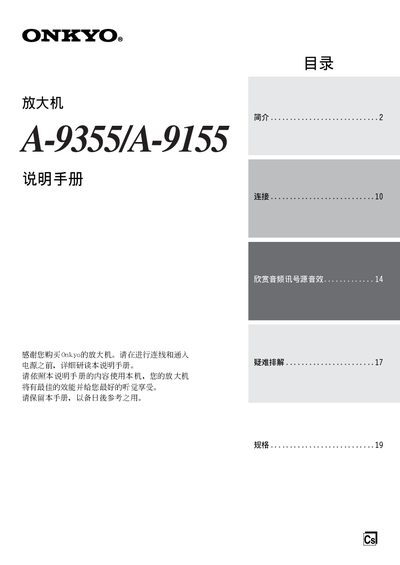 Onkyo A-9355/A-9155 Amplifier User Manual - cover page