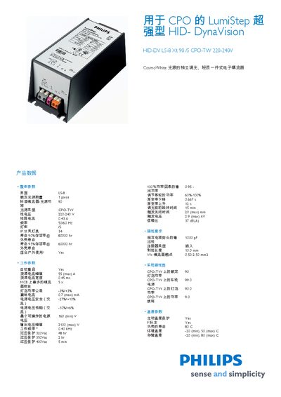 PHILIPS CPO LumiStep Super strong HID- DynaVision HID-DV LS-8 Xt 90 /S CPO-TW 220-240V user manual