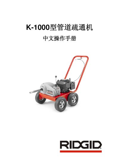 RIDGID K-1000 Pipe Cleaning Machine User Manual - cover page