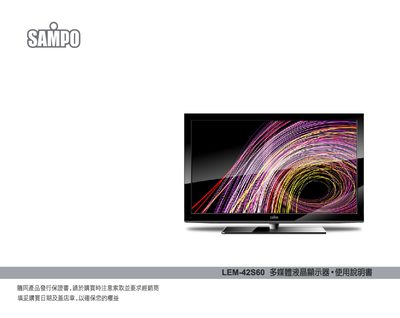 Sampo LEM-42S60 Multimedia LCD Monitor User Manual - cover page