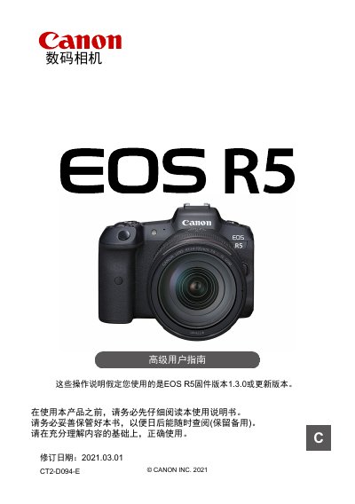 Canon EOS R5 Advanced User Guide - cover page