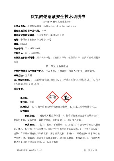 Jiangsu Yangnong Chemical Group Sodium Hypochlorite Solution 803 Safety Data Sheet - cover page