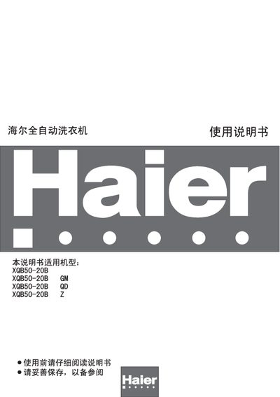Haier XQB50-20B Washing Machine User Manual - cover page