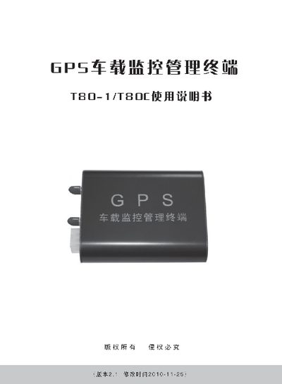GPSCARS T80-1/T80C Vehicle Monitoring Terminal User Manual - cover page