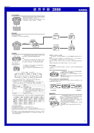 Casio 2888 Digital Watch User Manual - cover page