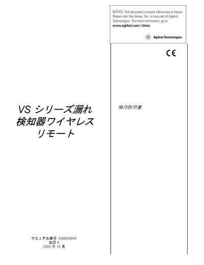 Agilent VS Series Wireless Remote Leak Detector User Manual - cover page