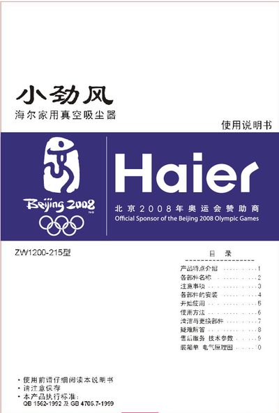 Haier ZW1200-215 Vacuum Cleaner User Manual - cover page