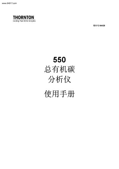 Mettler-Toledo Thornton 550 TOC Analyzer User Manual - cover page