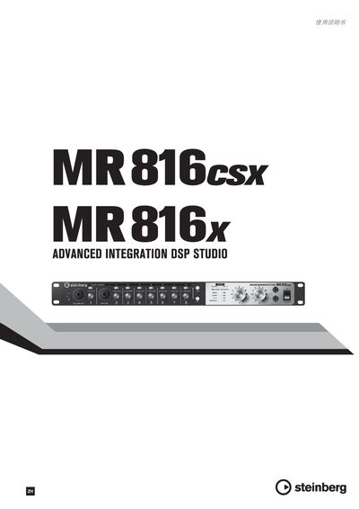 Yamaha MR816 CSX/MR816 X Audio Interface User Manual