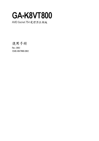 GA-K8VT800 AMD Socket 754 CPU system board Manual - cover page