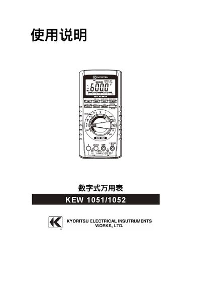 KYORITSU KEW1051/1052 Digital Multimeter User Manual
