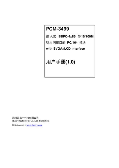Lanry Technology PCM-3499 PC/104 Module User Manual - cover page