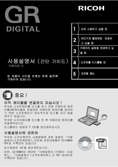 Ricoh GR DIGITAL Camera User Guide - cover page