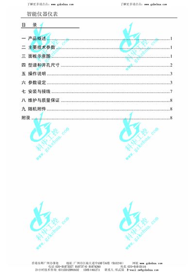 Guangzhou Kehua Flow Meter User Manual - cover page