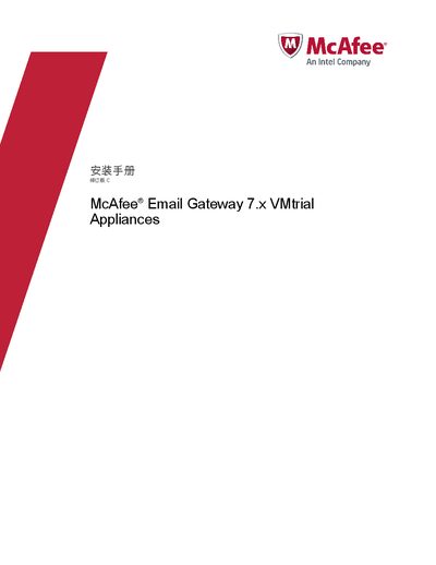 McAfee 7.x VMtrial Appliances Email Gateway Installation Guide - cover page