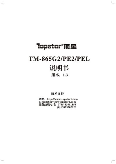 Topstar TM-865G2/PE2/PEL Motherboard User Manual - cover page