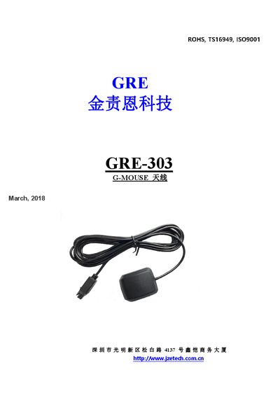 GRE GRE-303 G-MOUSE Antenna Datasheet - cover page