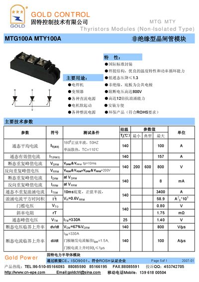 GOLD CONTROL MTG100A/MTY100A Thyristor Module Specification