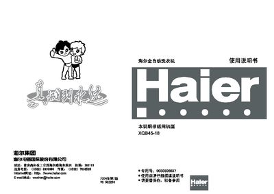 Haier XQB45-18 Washing Machine User Manual - cover page