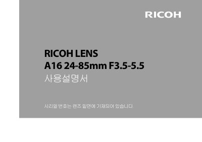 Ricoh Lens A16 24-85mm F3.5-5.5 User Manual - cover page