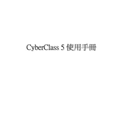 Beisoft CyberClass 5 User Manual