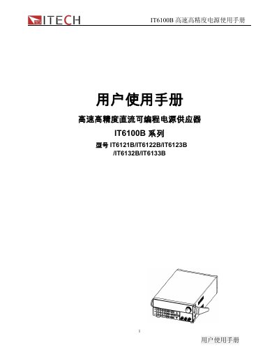 Aideks IT6100B High-Speed High-Precision DC Programmable Power Supply User Manual - cover page