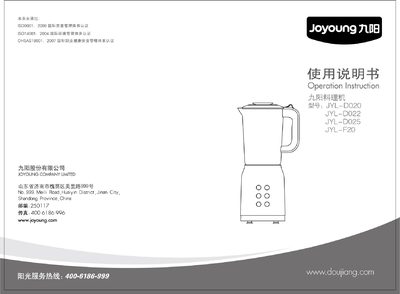 joyoung JYL-D020/JYL-D022/JYL-D025/JYL-F20 Cooking machine Manual