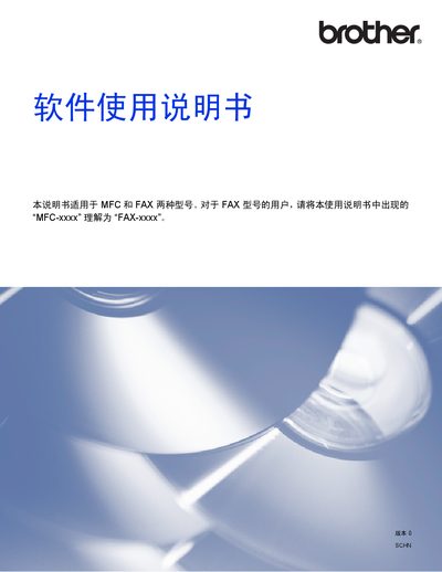 Brother MFC-7290 / FAX-2890 / FAX-2990 Software Usage Manual - cover page