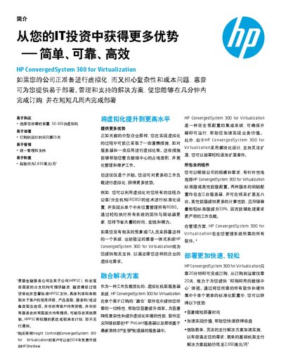 HP ConvergedSystem 300 for Virtualization Product Leaflet - cover page