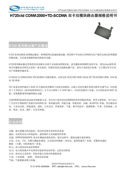 E-Lins H720ctd Router Specification Manual