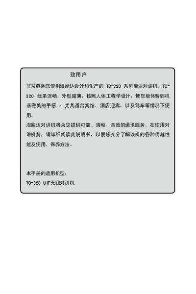 Hainengsong TC-320 Walkie-Talkie User Manual - cover page