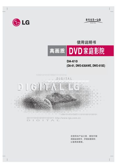LG DA-610 DVD Home Theatre User Manual - cover page